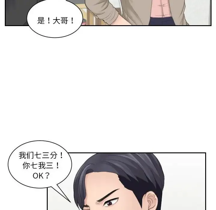 熟女的味道 第12話 第90页