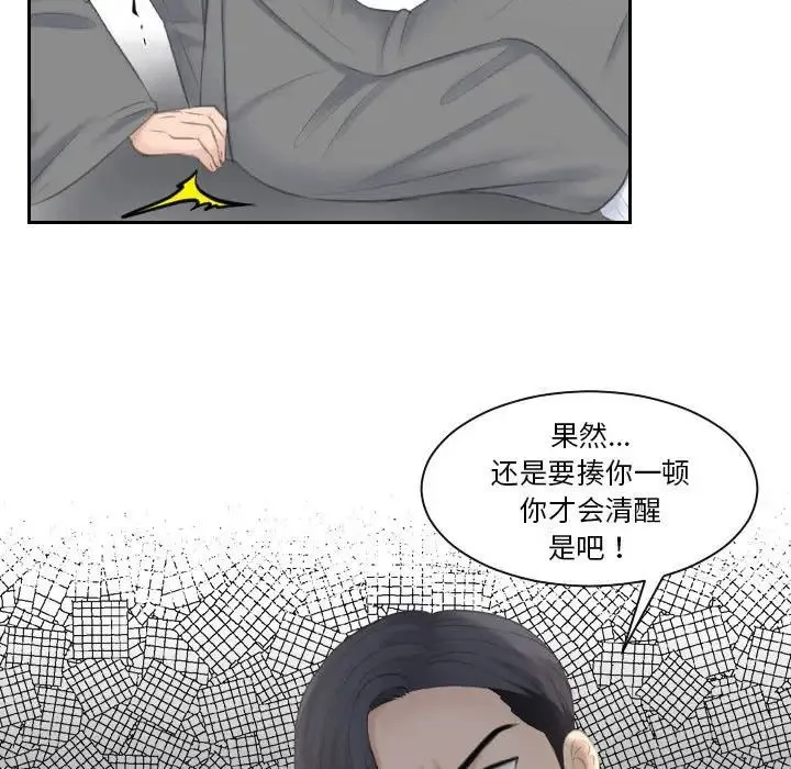 熟女的味道 第12話 第76页