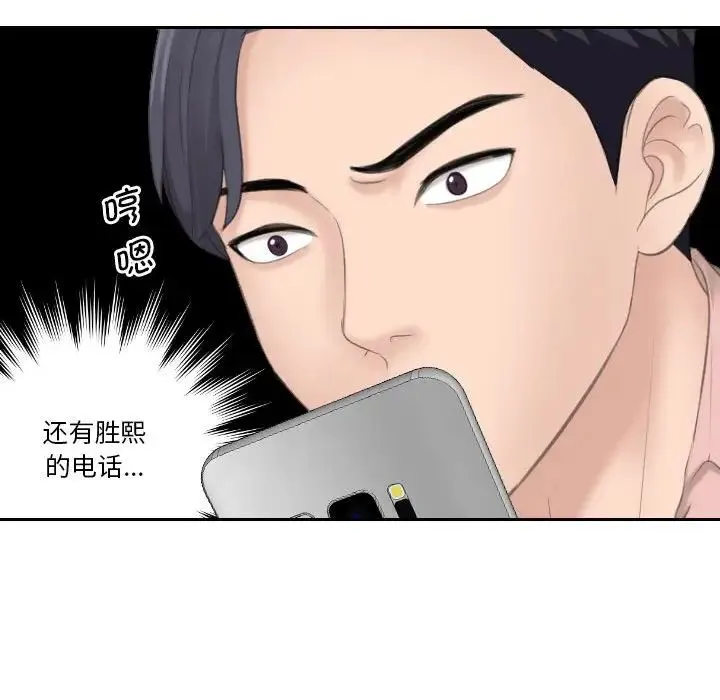 熟女的味道 第12話 第88页