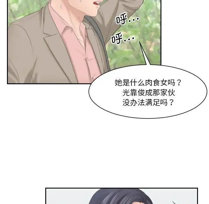 熟女的味道 第12話 第16页