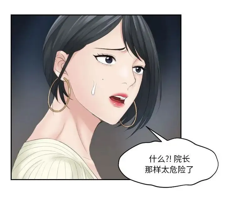 熟女的味道 第6话 第87页