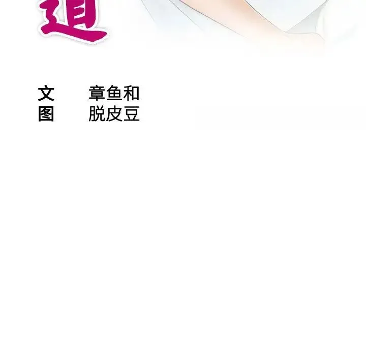 熟女的味道 第6话 第11页