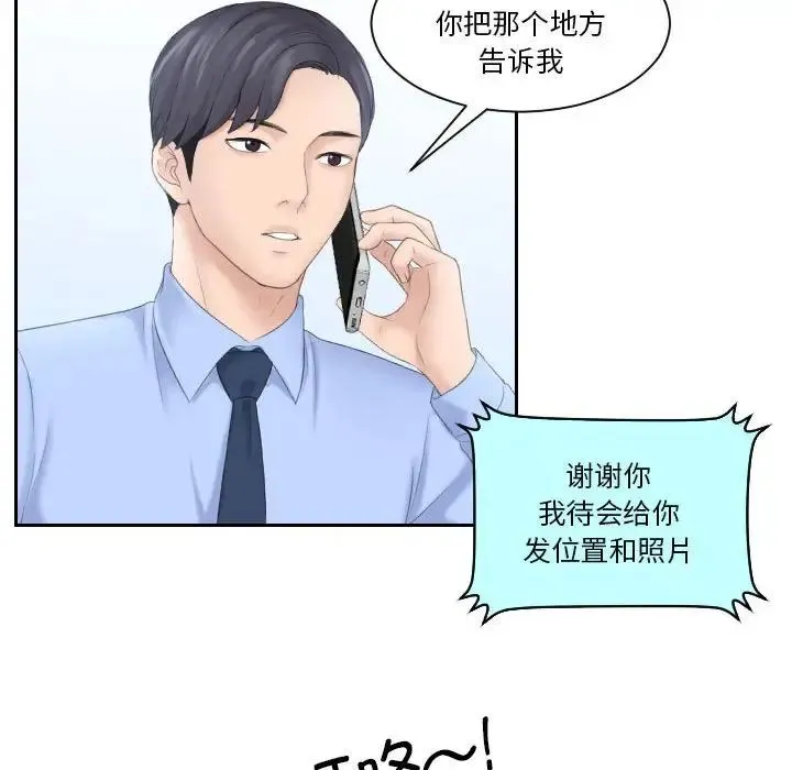 熟女的味道 第6话 第57页