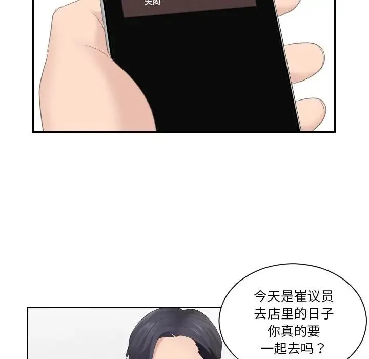 熟女的味道 第6话 第91页