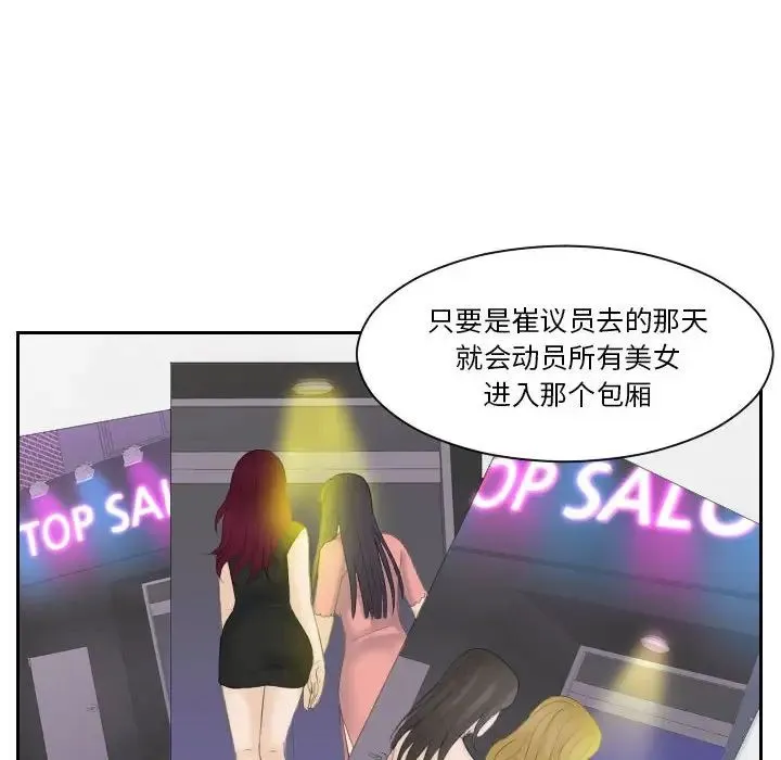 熟女的味道 第6话 第79页