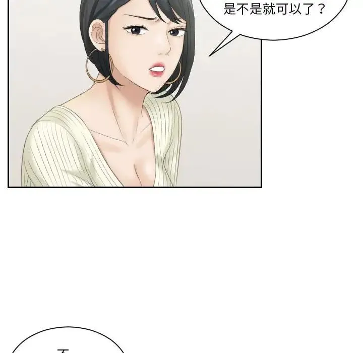 熟女的味道 第6话 第83页