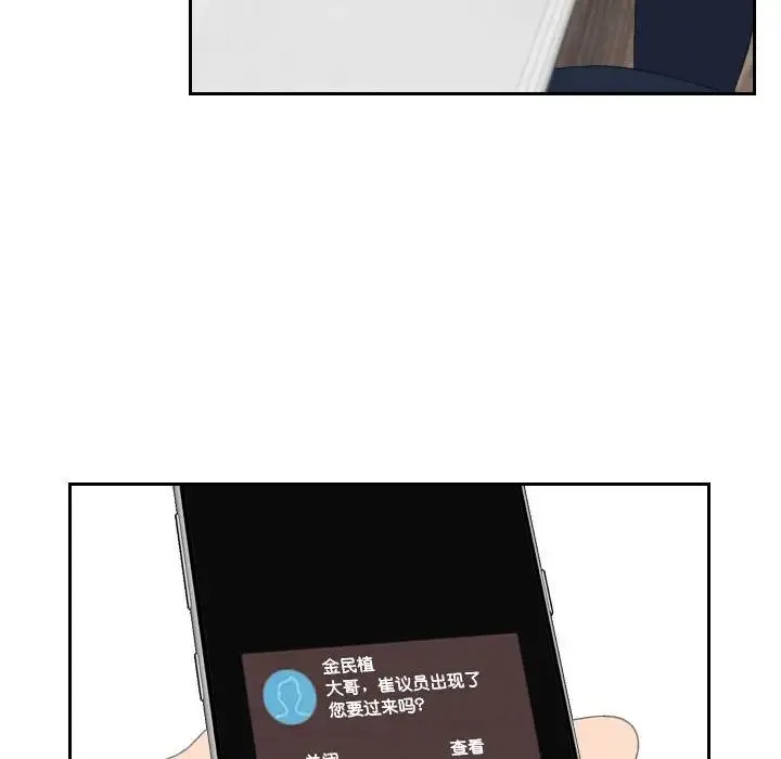 熟女的味道 第6话 第90页