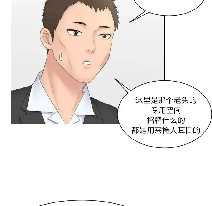 熟女的味道 第6话 第72页
