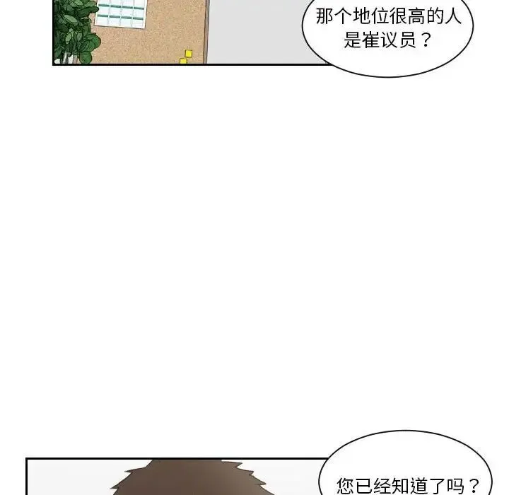 熟女的味道 第6话 第71页