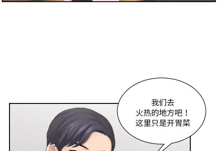 熟女的味道 第6话 第4页