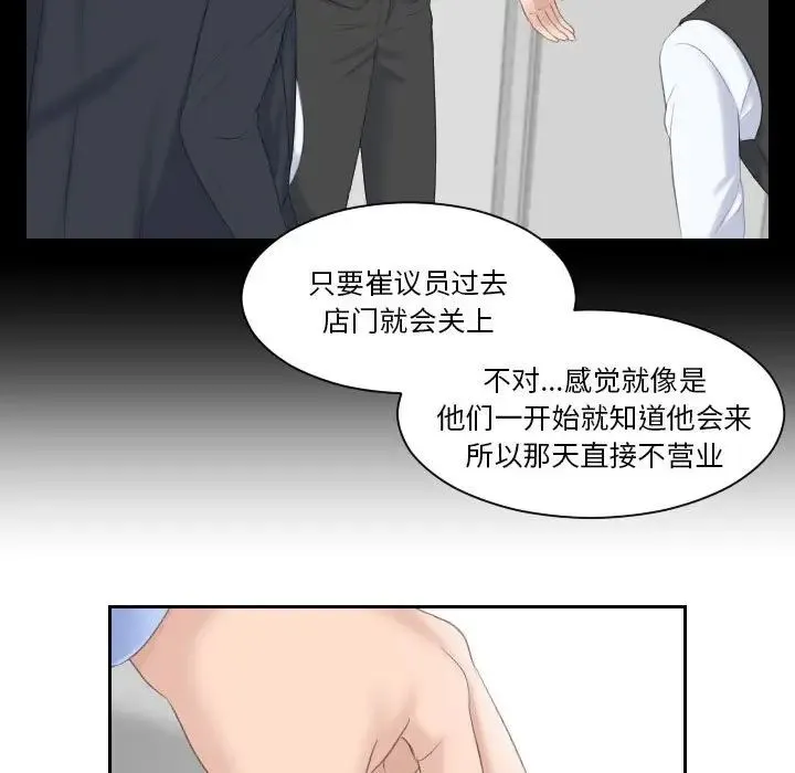 熟女的味道 第6话 第54页