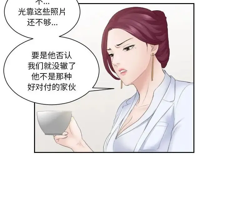 熟女的味道 第6话 第84页