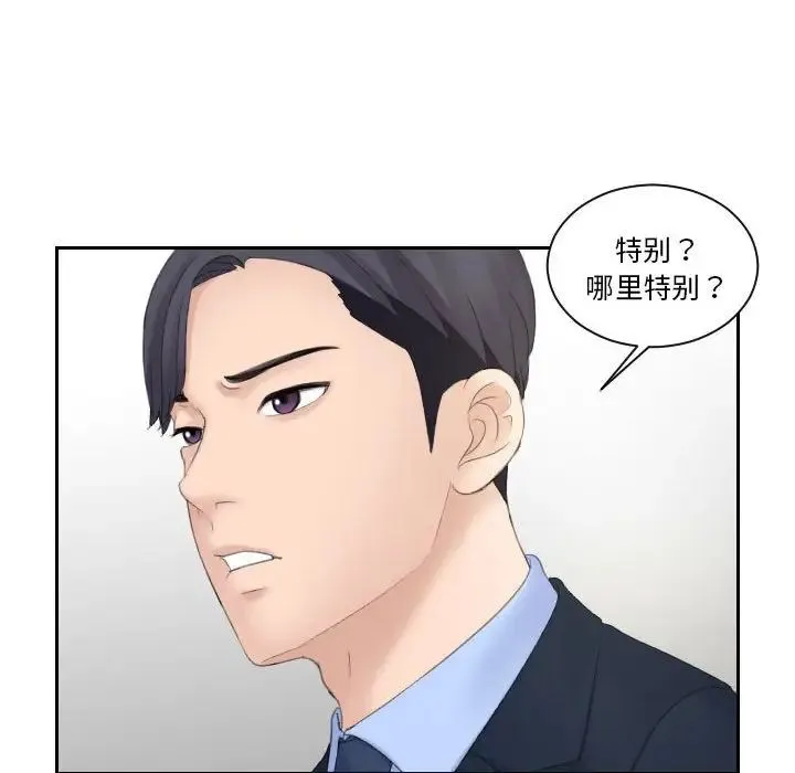 熟女的味道 第6话 第69页