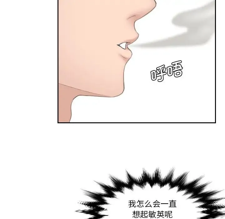 熟女的味道 第6话 第43页