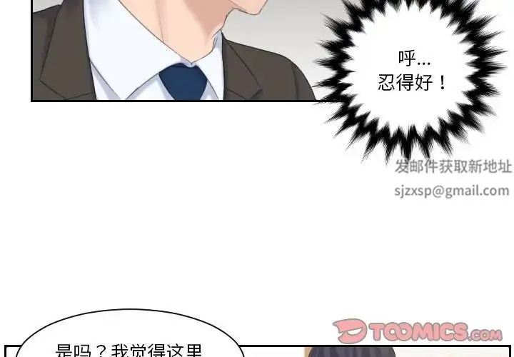 熟女的味道 第6话 第2页