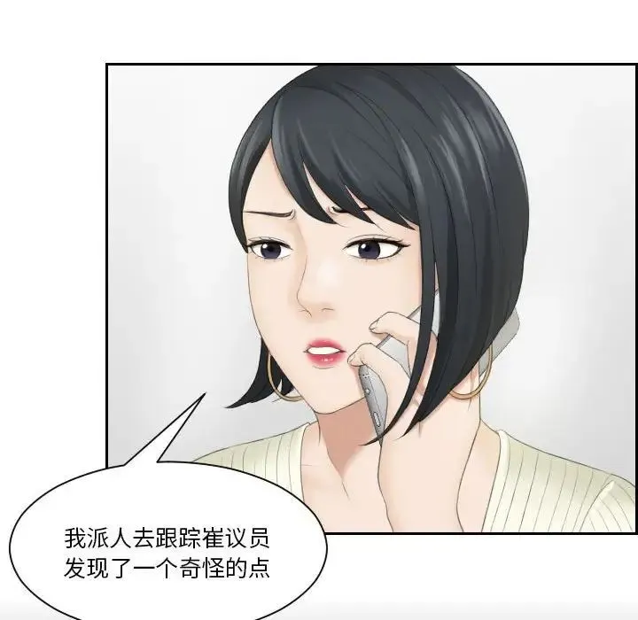 熟女的味道 第6话 第52页