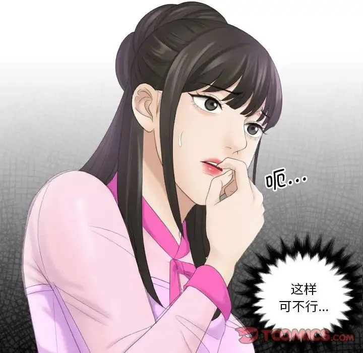 熟女的味道 第6话 第8页