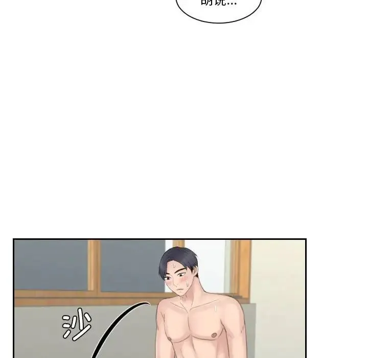 熟女的味道 第15話 第74页