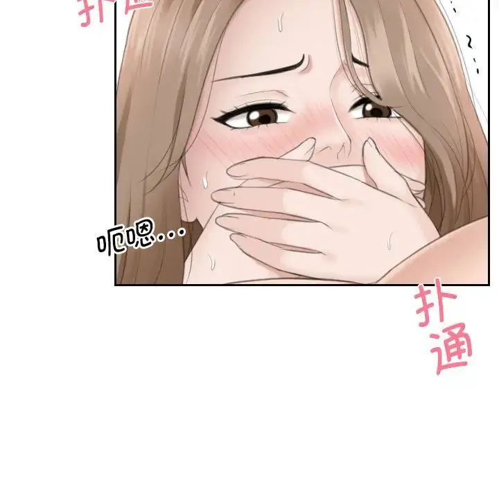熟女的味道 第15話 第27页