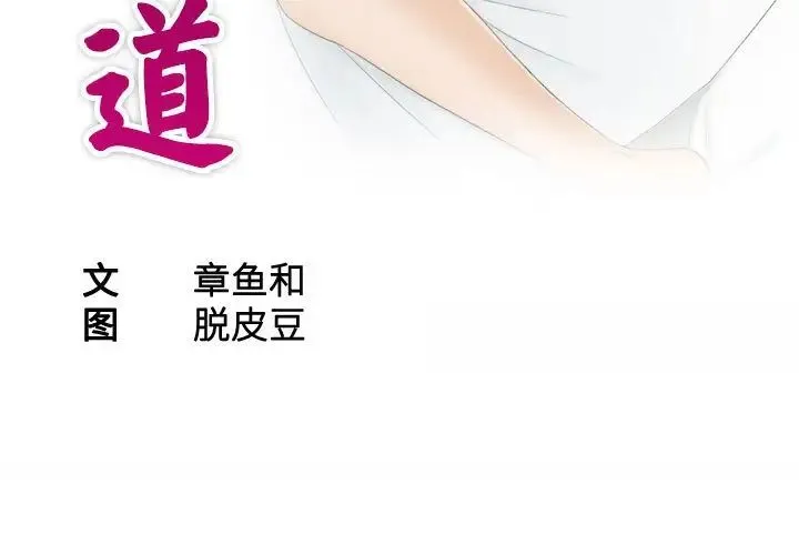 熟女的味道 第15話 第3页