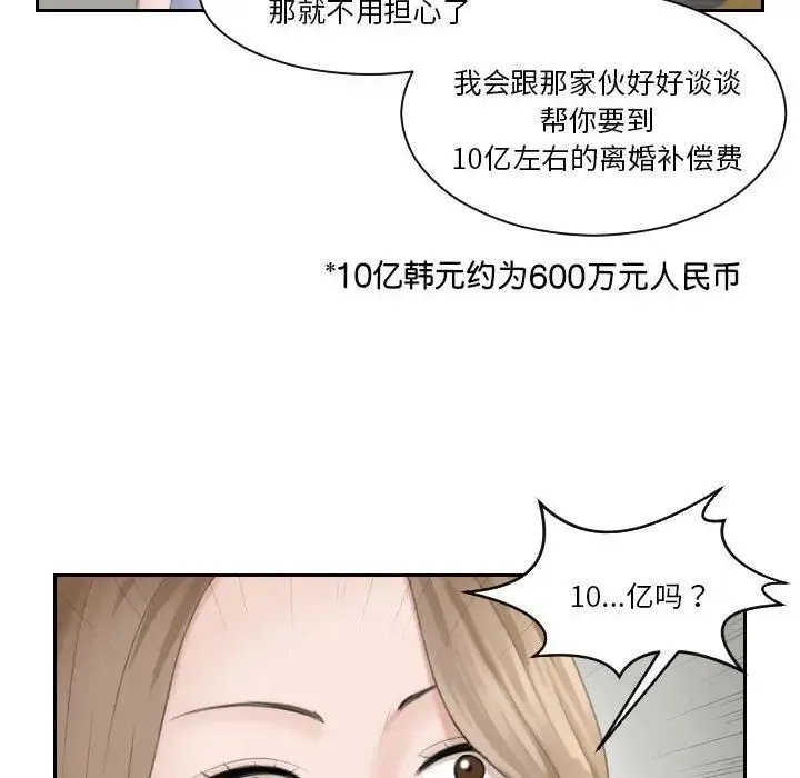 熟女的味道 第15話 第91页