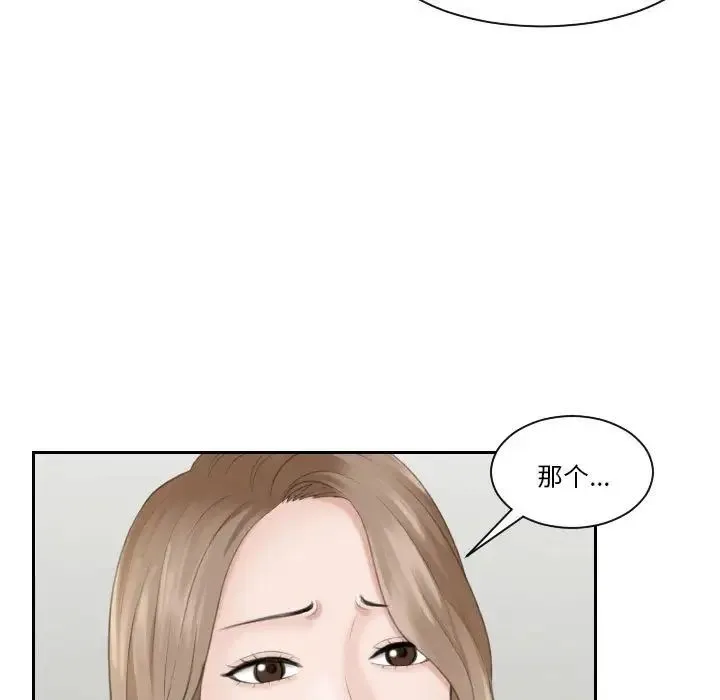 熟女的味道 第15話 第88页