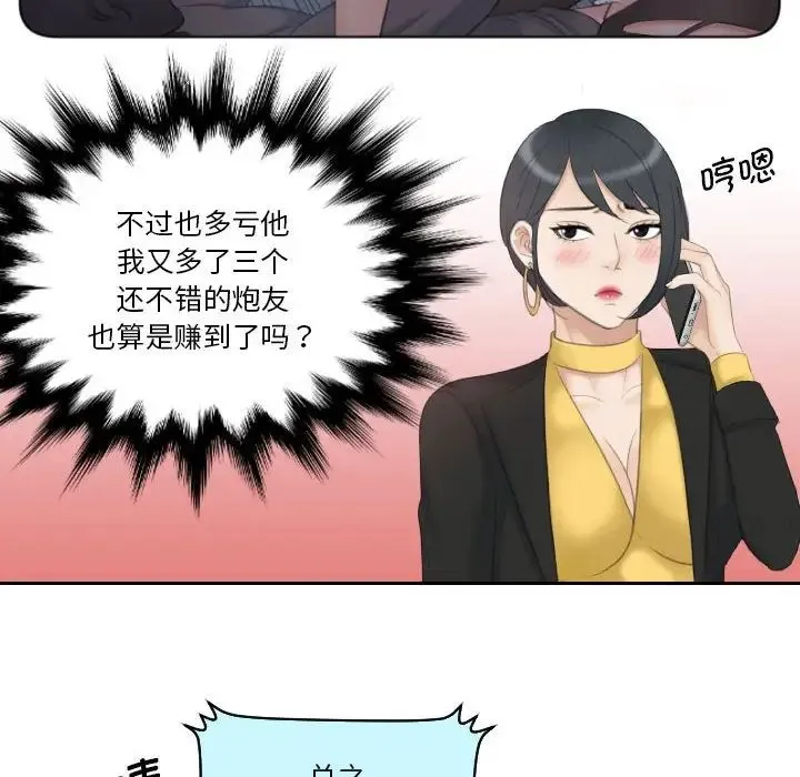 熟女的味道 第19話 第88页