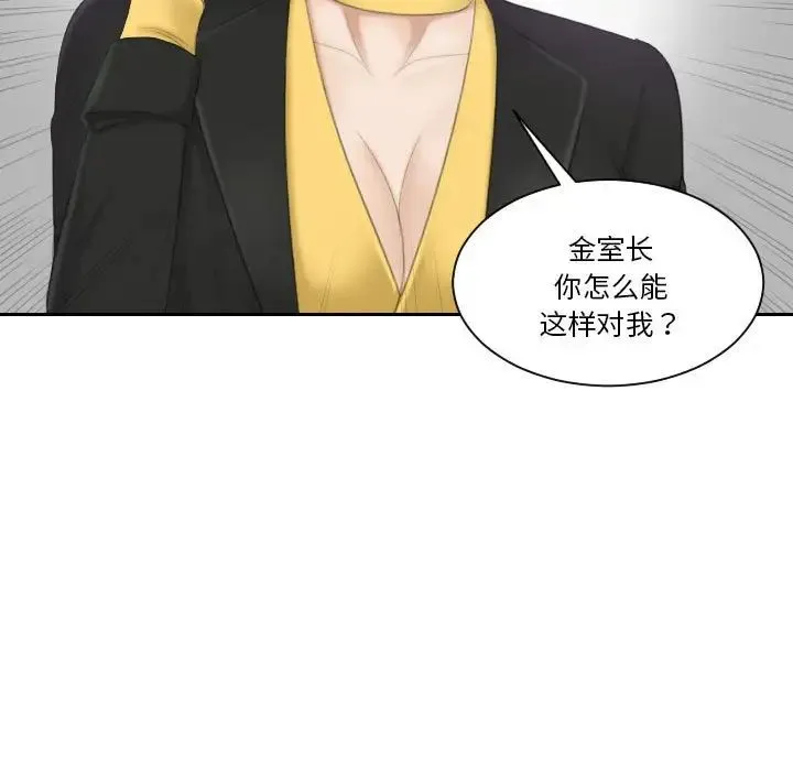 熟女的味道 第19話 第77页