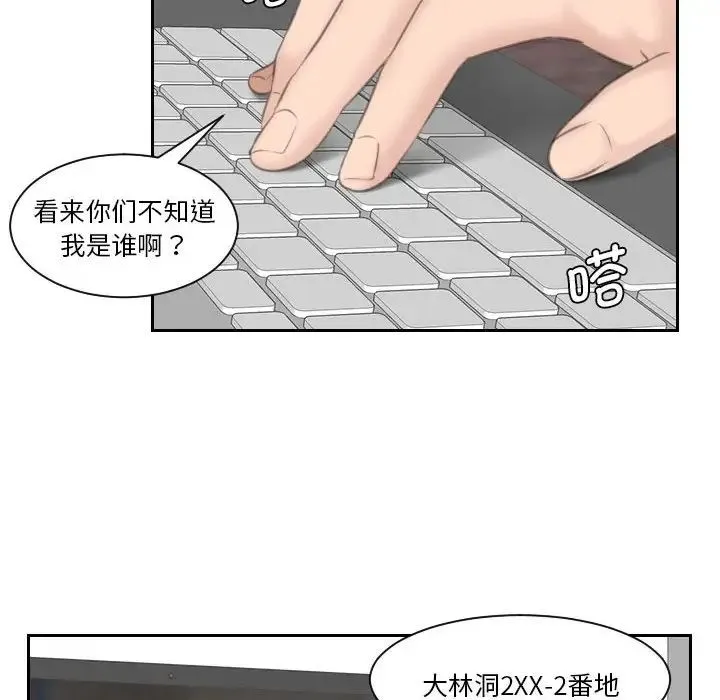 熟女的味道 第19話 第17页