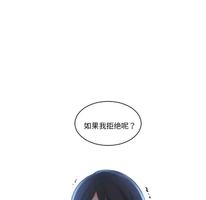 熟女的味道 第19話 第6页