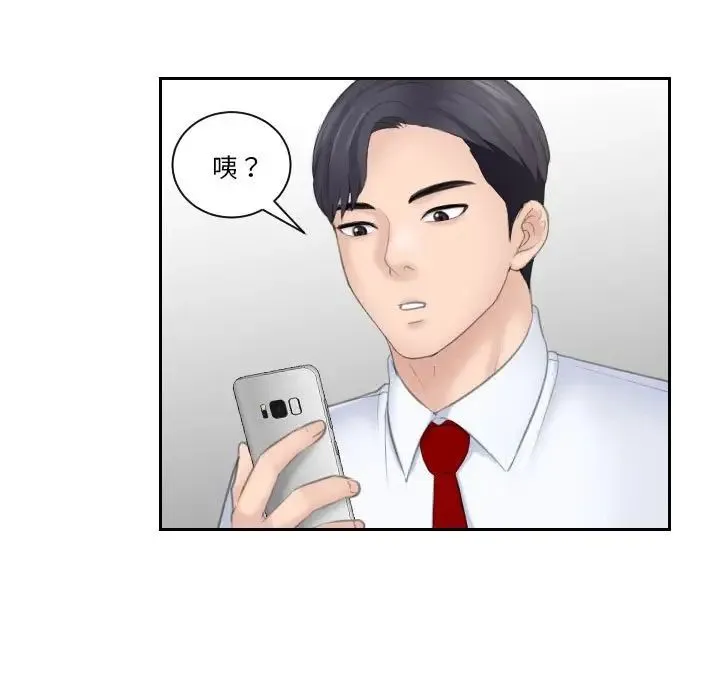 熟女的味道 第19話 第75页