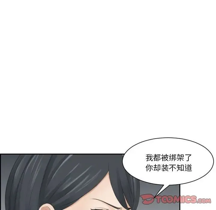熟女的味道 第19話 第79页