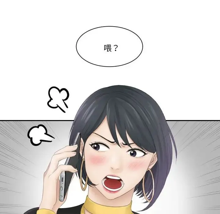 熟女的味道 第19話 第76页