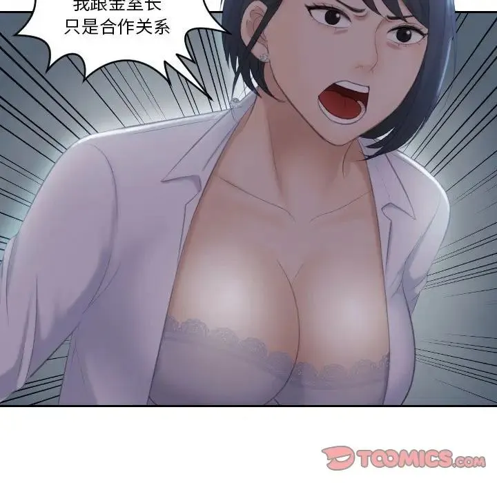 熟女的味道 第19話 第32页