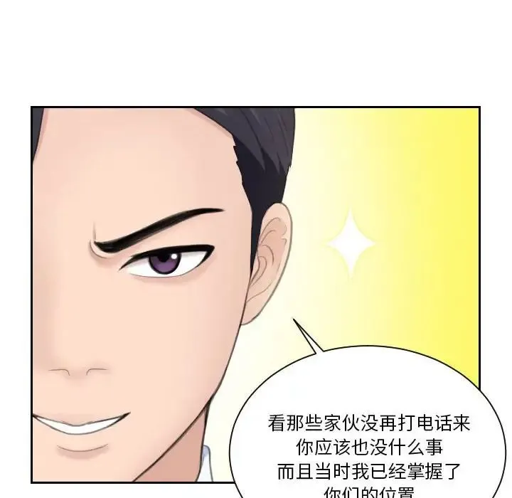 熟女的味道 第19話 第84页