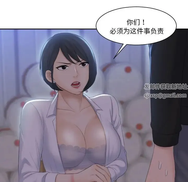 熟女的味道 第19話 第36页