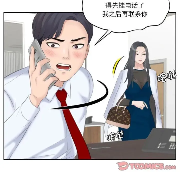 熟女的味道 第19話 第97页