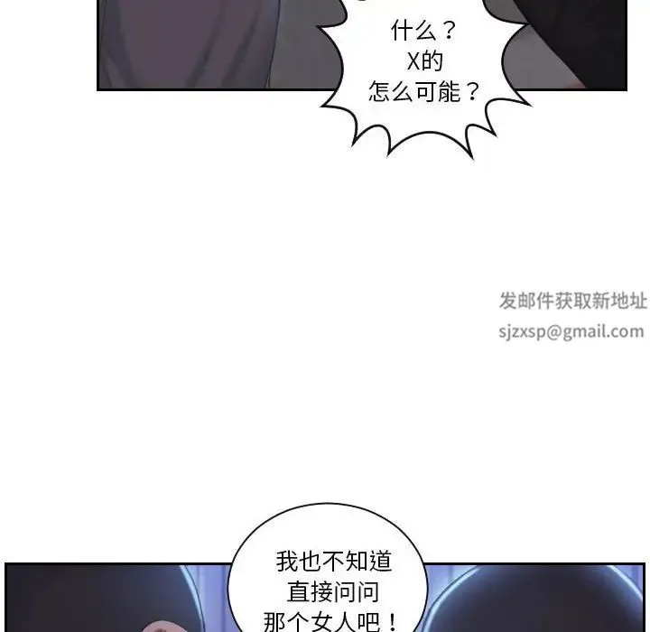 熟女的味道 第19話 第27页