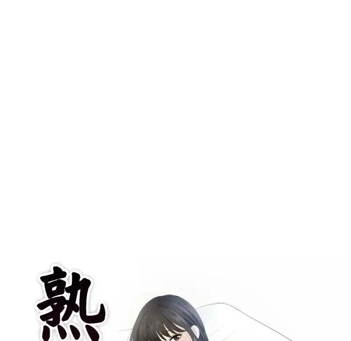 熟女的味道 第19話 第9页