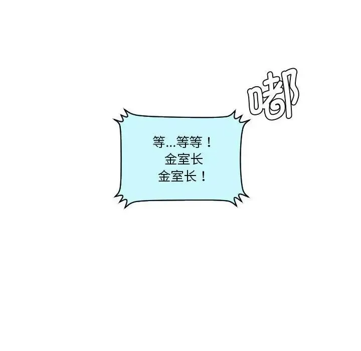 熟女的味道 第19話 第98页