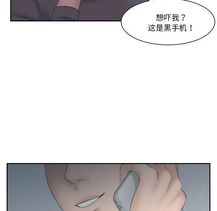 熟女的味道 第19話 第15页