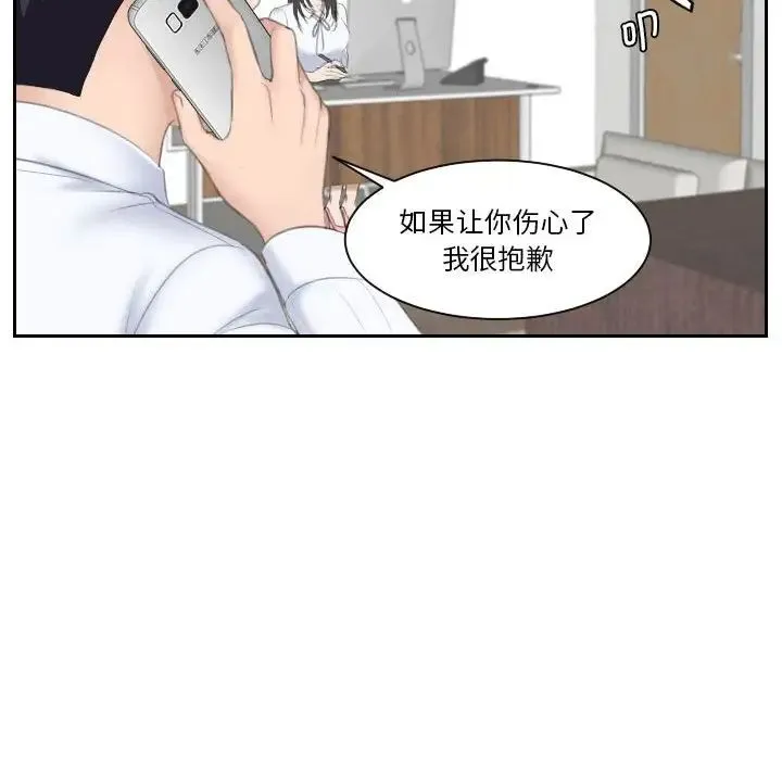 熟女的味道 第19話 第90页