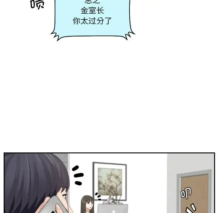 熟女的味道 第19話 第89页