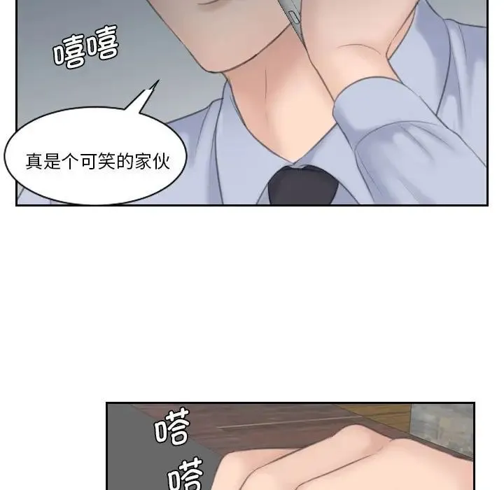 熟女的味道 第19話 第16页