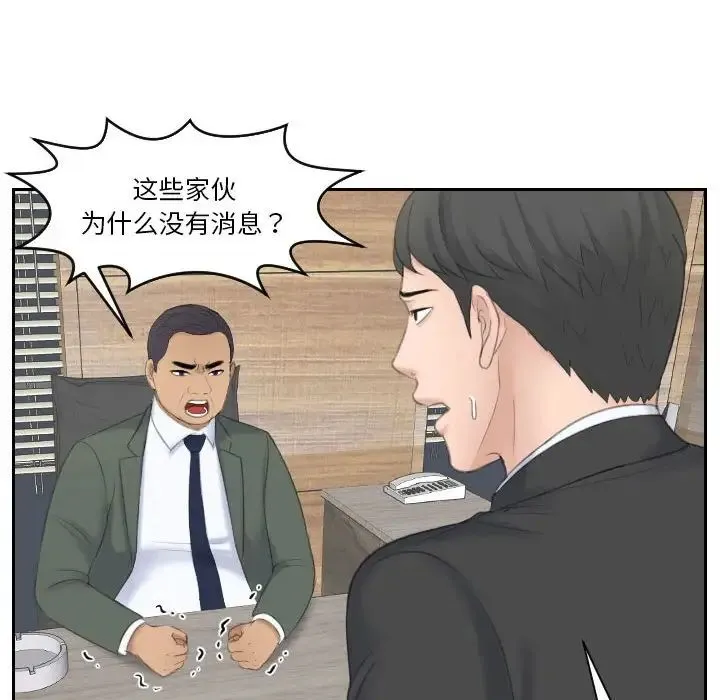 熟女的味道 第19話 第43页