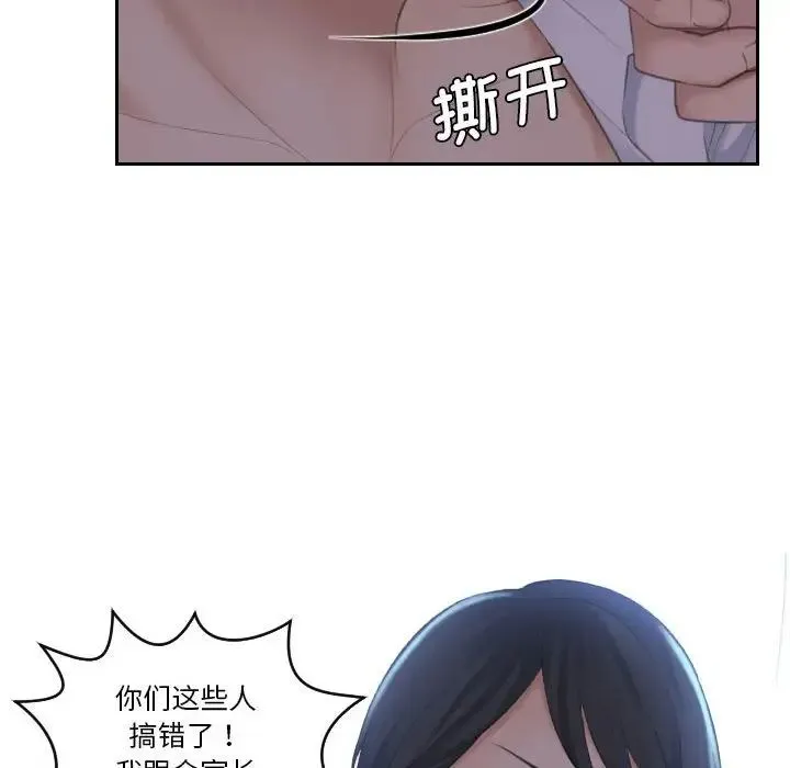 熟女的味道 第19話 第31页