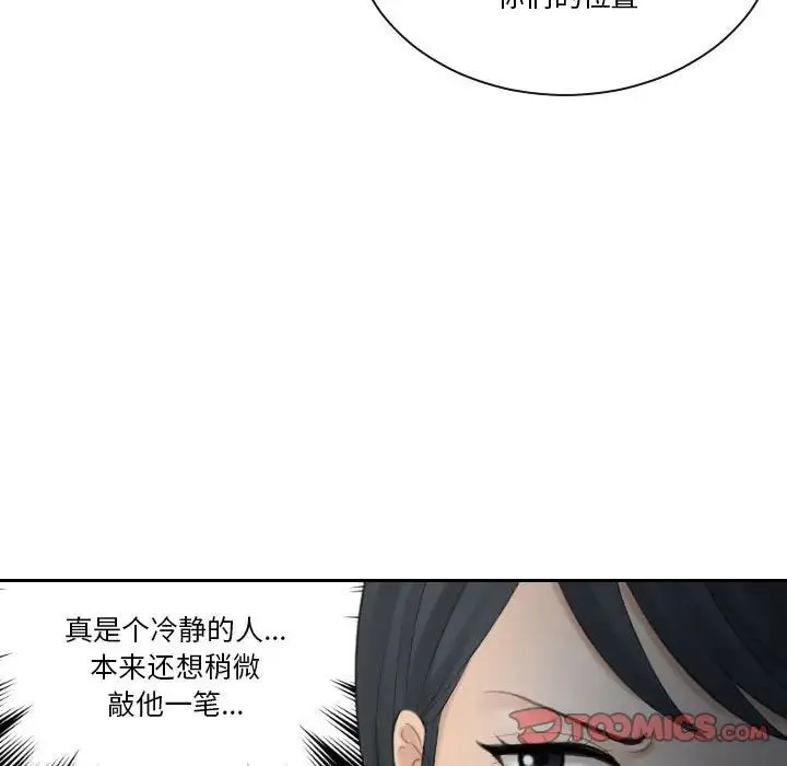熟女的味道 第19話 第85页