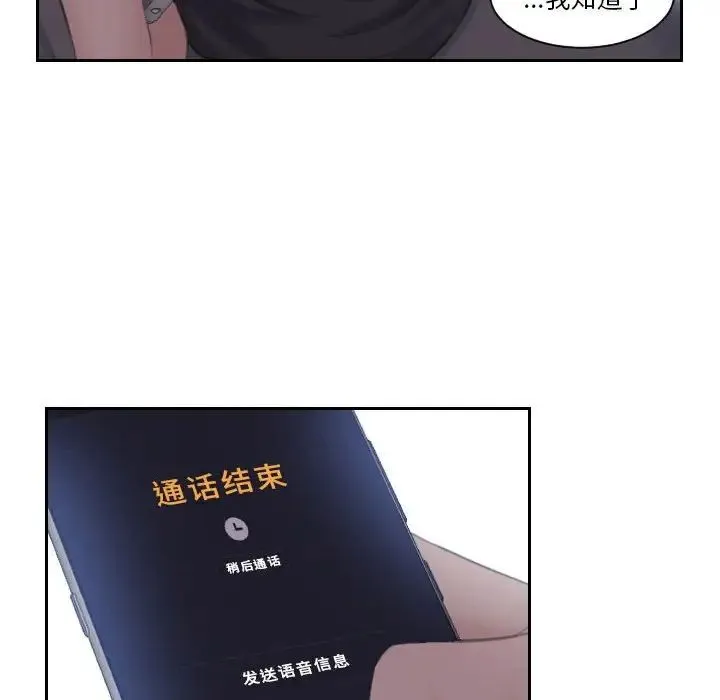 熟女的味道 第19話 第23页