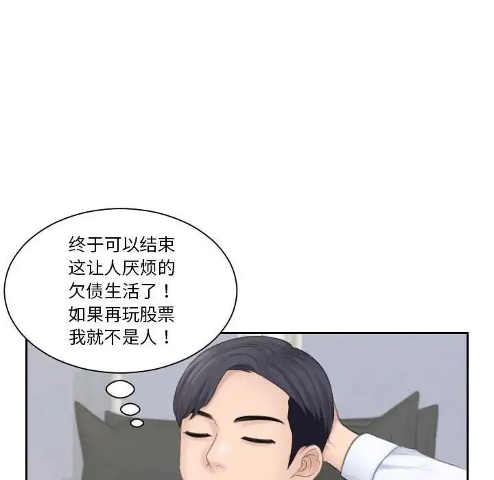 熟女的味道 第19話 第72页