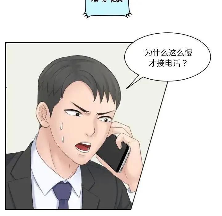 熟女的味道 第19話 第48页